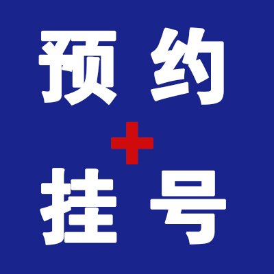 上海肺科医院黄牛挂号电话，提供各大医院