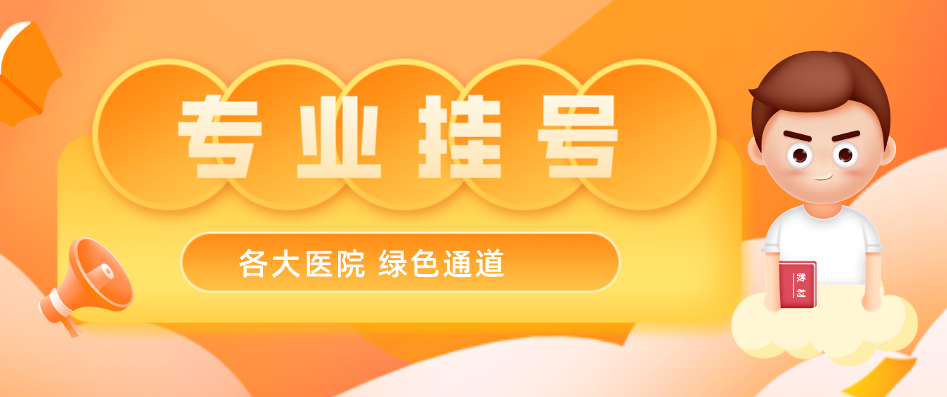 西安唐都医院黄牛挂号多少钱？秒杀专家，绿