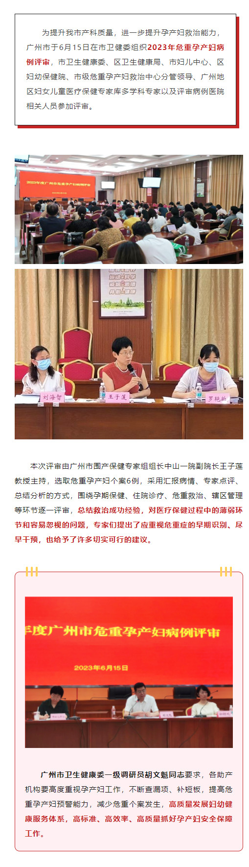 2023年广州市危重孕产妇病例评审顺利召