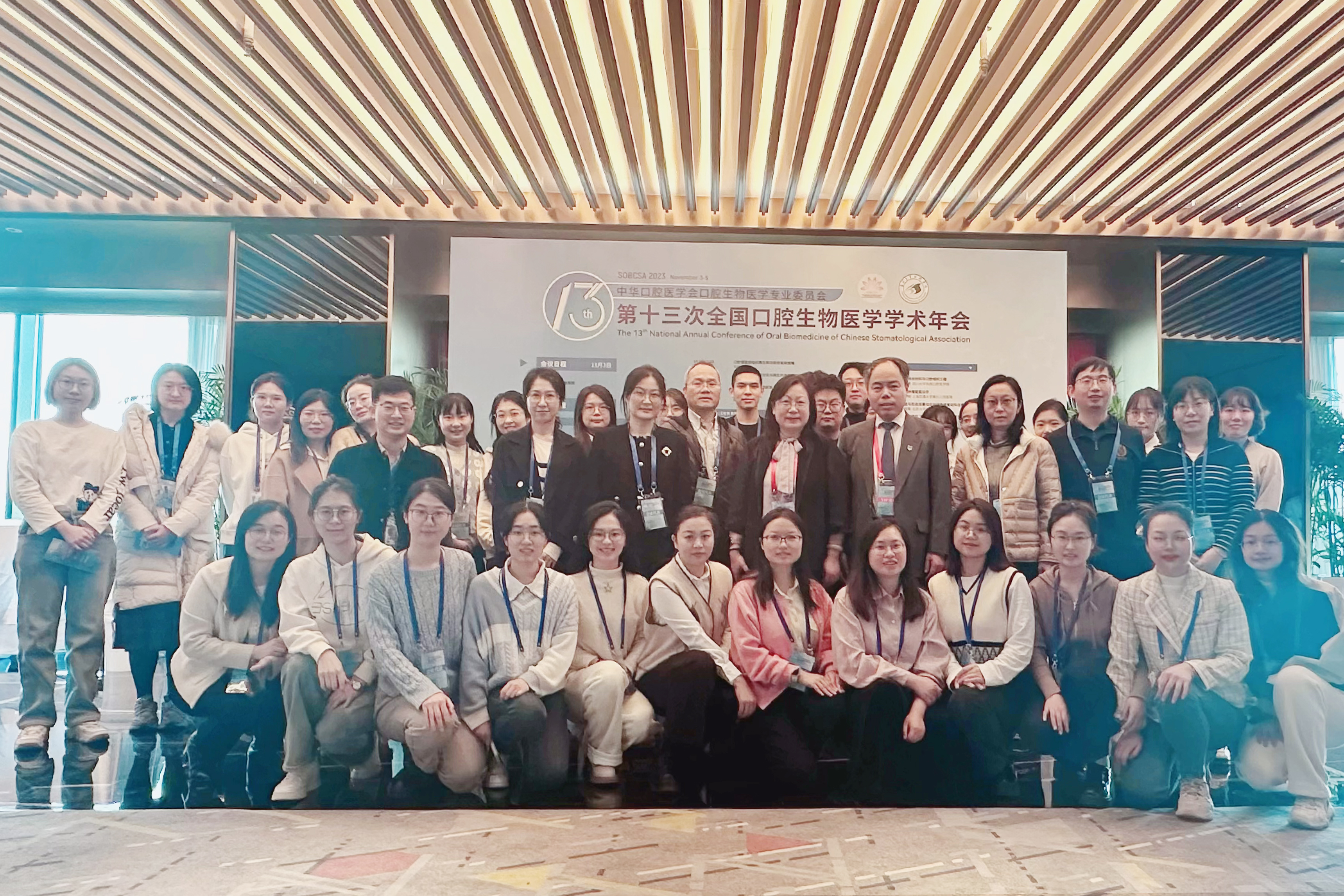 我院学术团队在中华口腔医学会第十三次全国