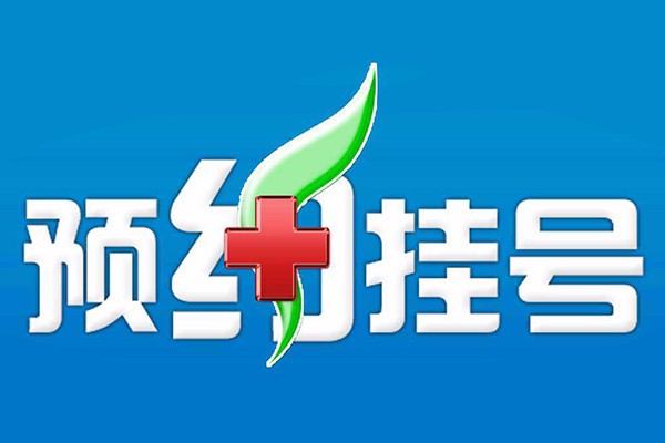 南京东部战区总医院黄牛微信电话联系方式—