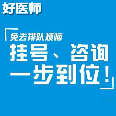 上海胸科医院代挂号,第一时间安排+先办事