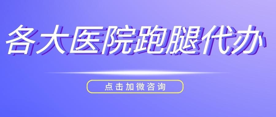 山东中医药大学附属眼科医院黄牛挂号电话—