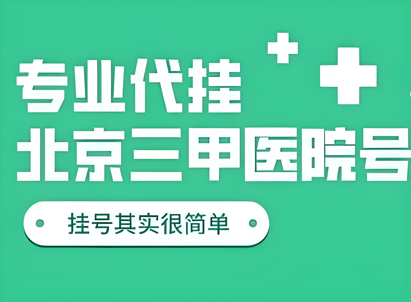 中山大学中山眼科医院黄牛挂号电话第一时间